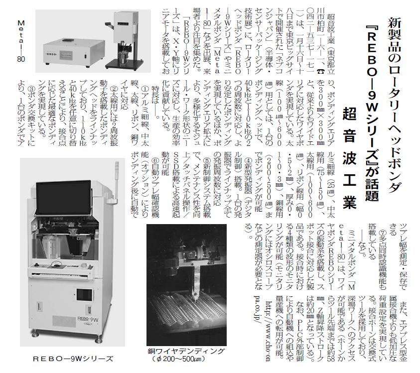 工業技術新聞【2月20日付】にREBO-9Wの情報が掲載されました。