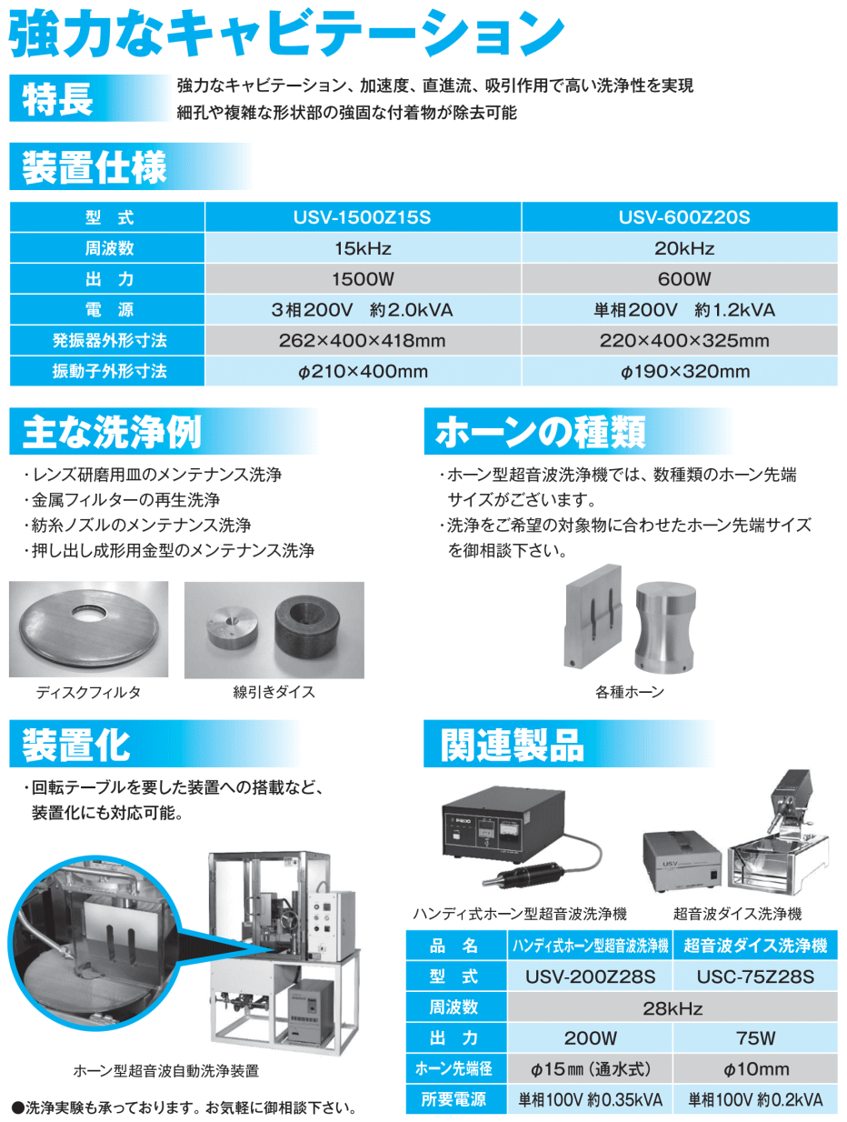 超音波TECHNOの表紙にホーン型洗浄機が掲載されました。｜新着情報