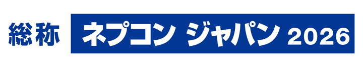 第40回ネプコン ジャパン2026～第3回パワーデバイス＆モジュールEXPO(1/21～1/23)に出展