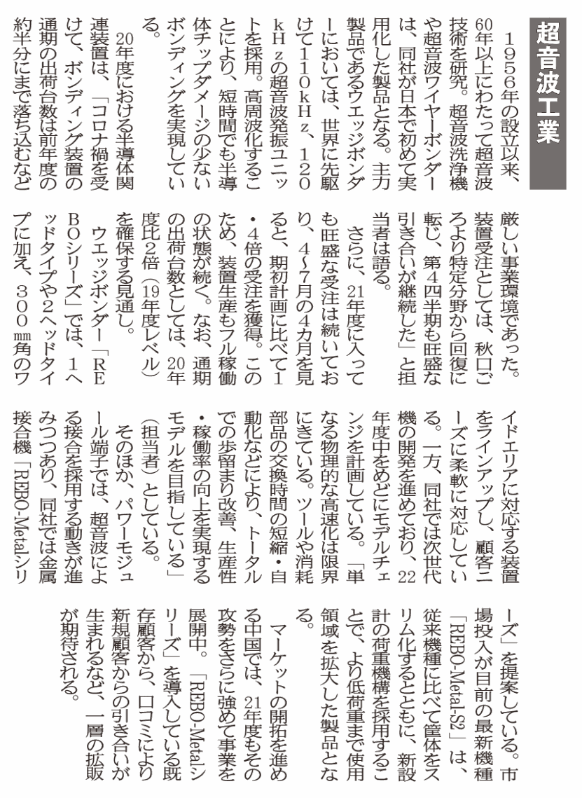 電子デバイス産業新聞 9月9日号に当社の記事が掲載されました。