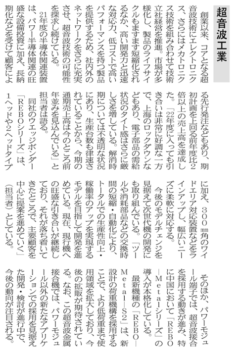 電子デバイス産業新聞 9月1日号に当社の記事が掲載されました。