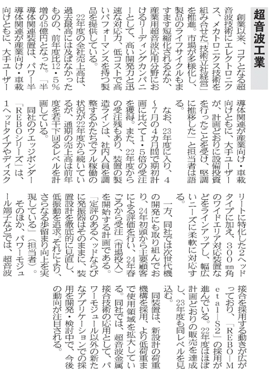 電子デバイス産業新聞 9月7日号に当社の記事が掲載されました。