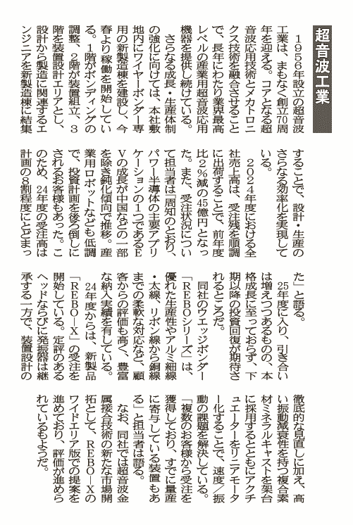 電子デバイス産業新聞 9月4日号の『ボンディング装置特集』に当社の記事が掲載されました。
