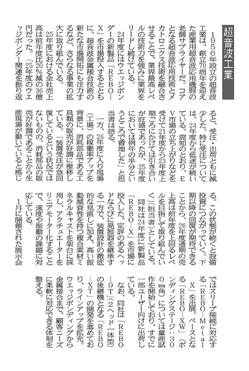 電子デバイス産業新聞 9月3日号に当社の記事が掲載されました。