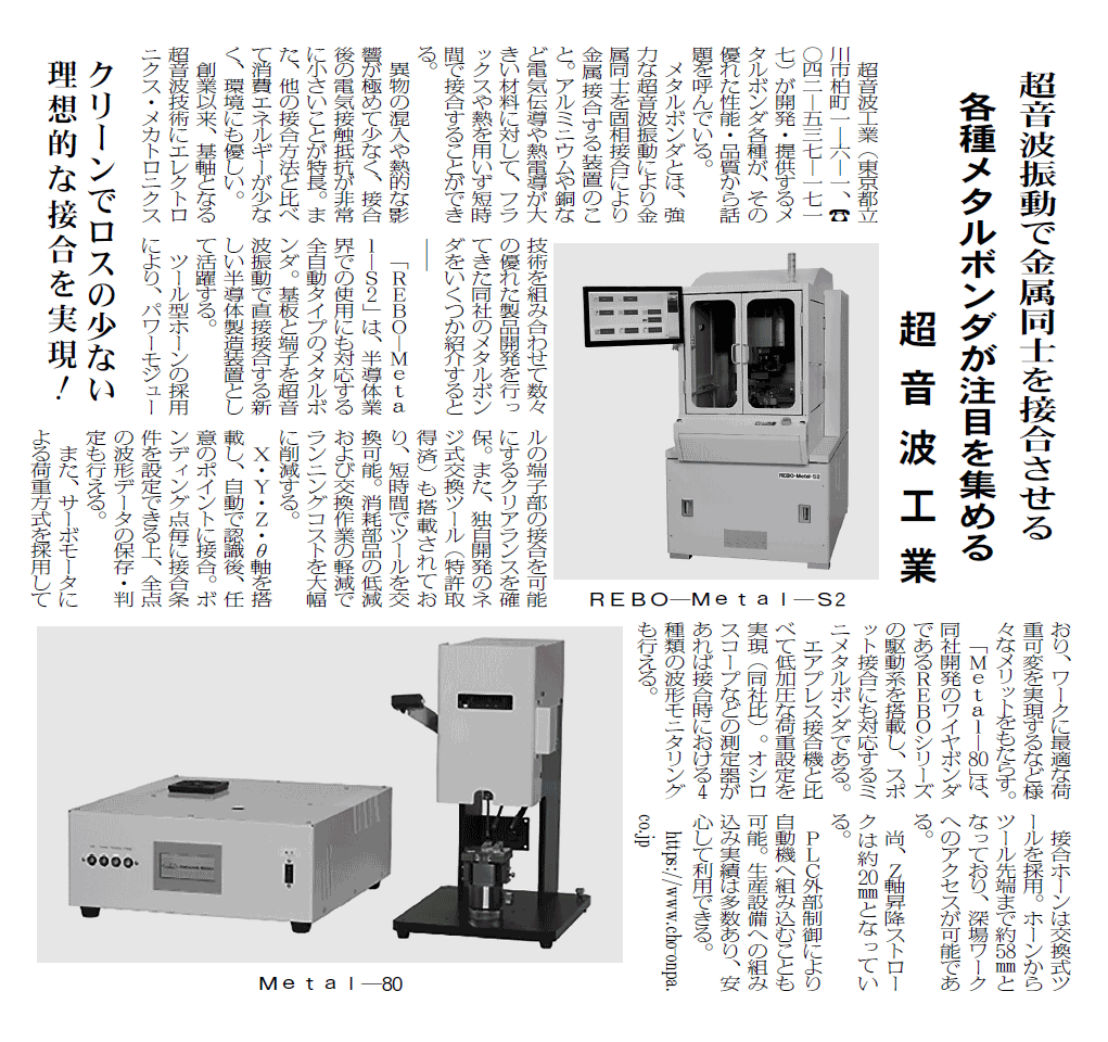 工業技術新聞【2月20日付】にREBO-Metal-S2およびMetal-80の情報が掲載されました。
