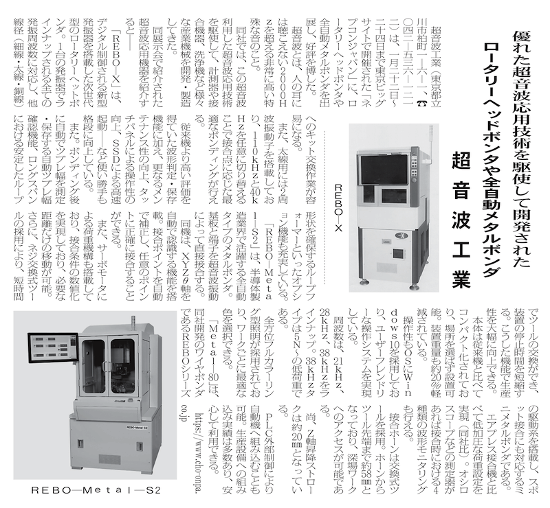 工業技術新聞【2月20日付】にREBO-XおよびREBO-Metal-S2の情報が掲載されました。