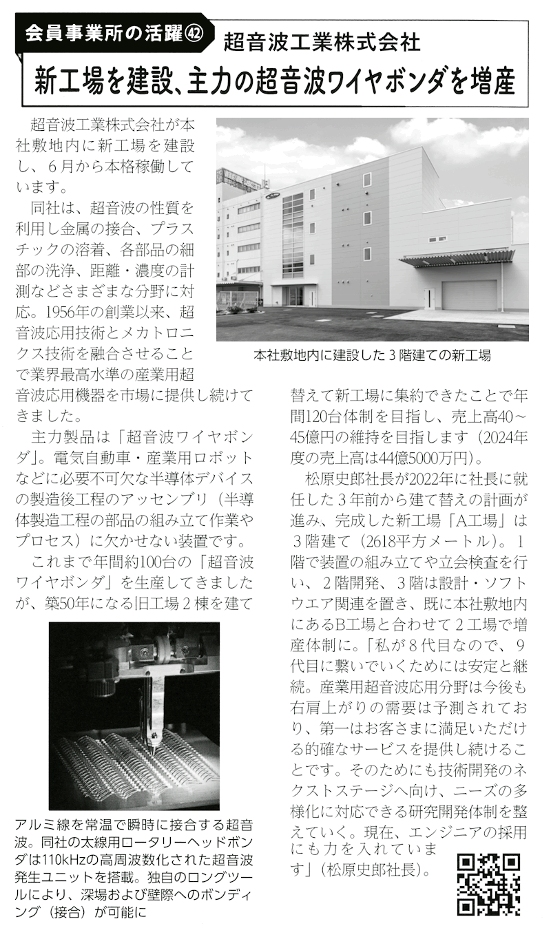 立川商工会議所ニュースに当社の新工場に関する記事が掲載されました。